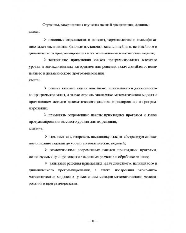 Исследование операций в экономике. Практикум. Учебное пособие для вузов
