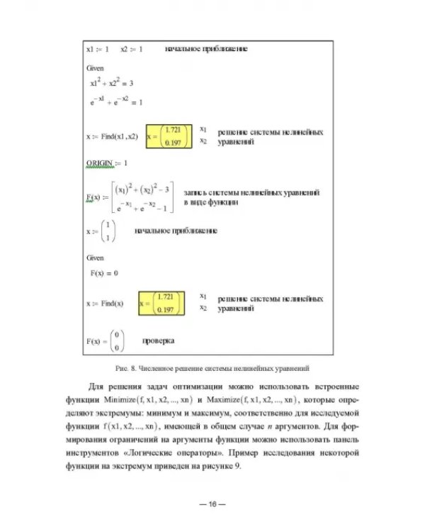 Исследование операций в экономике. Практикум. Учебное пособие для вузов