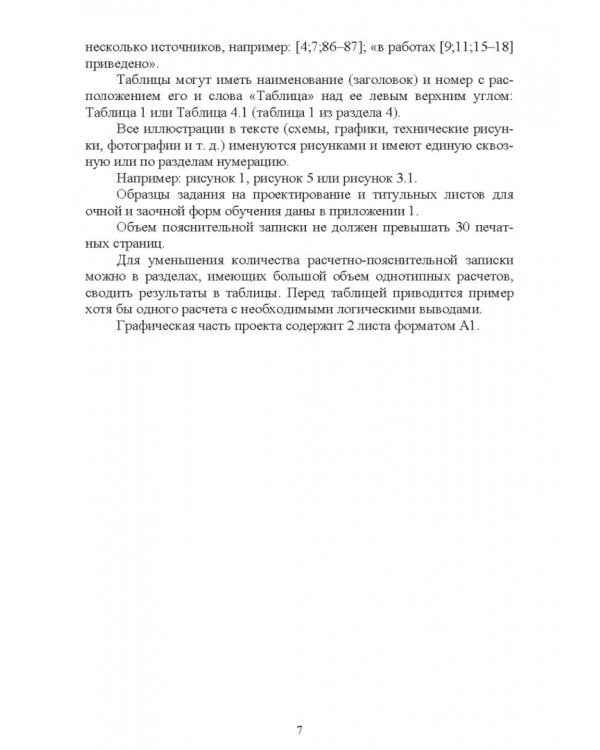 Дополнительное изображение книги «Системы автоматизации сельскохозяйственных предприятий. Курсовое проектирование. Учебное пособие»