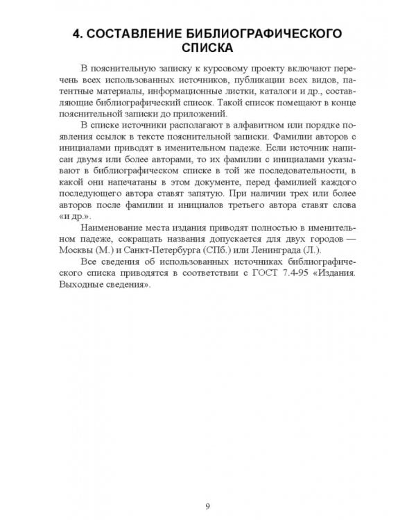 Дополнительное изображение книги «Системы автоматизации сельскохозяйственных предприятий. Курсовое проектирование. Учебное пособие»