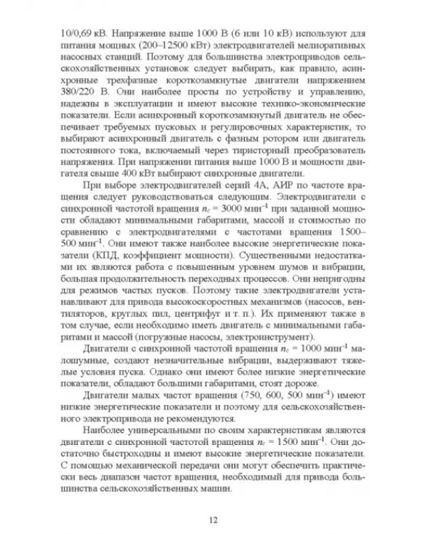 Дополнительное изображение книги «Системы автоматизации сельскохозяйственных предприятий. Курсовое проектирование. Учебное пособие»