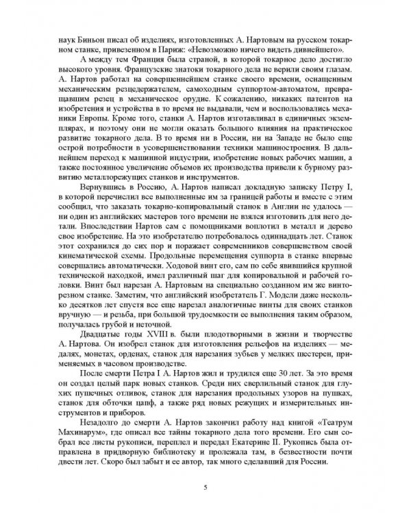 Технологическое оборудование машиностроительных производств. Металлорежущие станки. Учебник