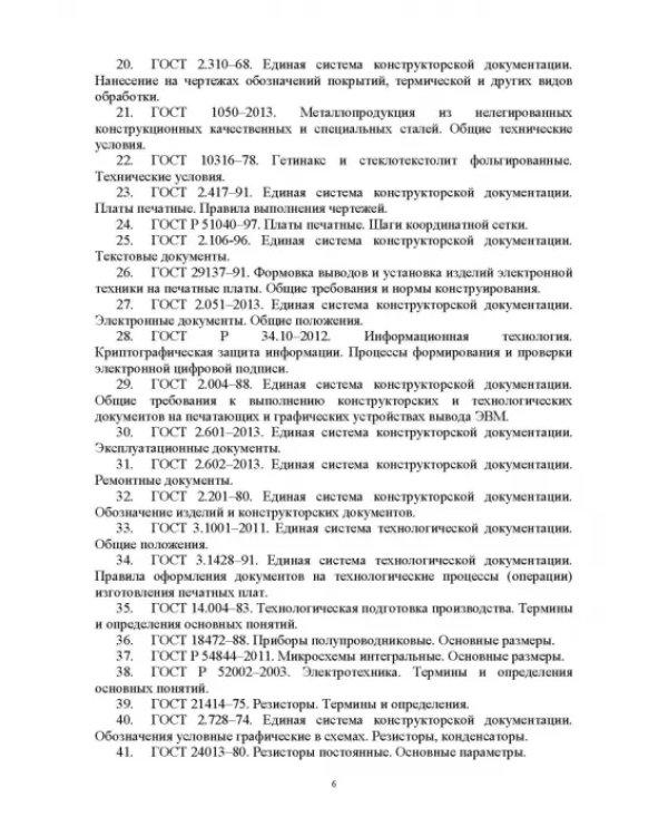 Проектирование функциональных узлов и модулей радиоэлектронных средств. Учебное пособие