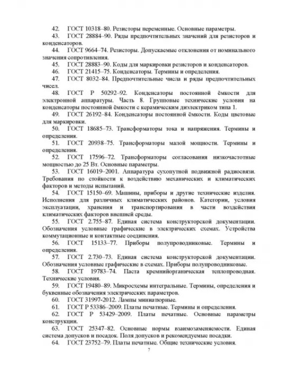 Проектирование функциональных узлов и модулей радиоэлектронных средств. Учебное пособие