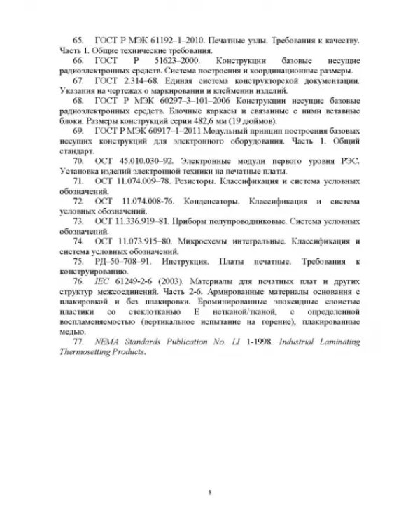 Проектирование функциональных узлов и модулей радиоэлектронных средств. Учебное пособие
