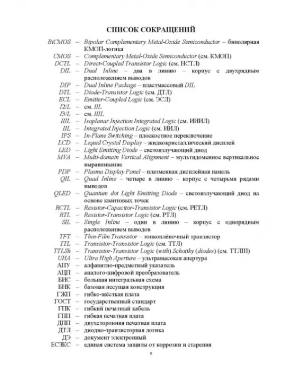 Проектирование функциональных узлов и модулей радиоэлектронных средств. Учебное пособие