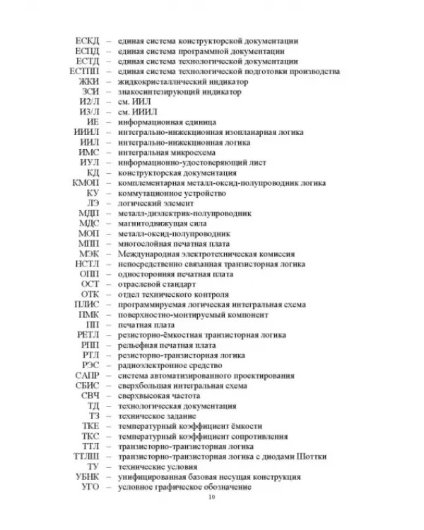 Проектирование функциональных узлов и модулей радиоэлектронных средств. Учебное пособие