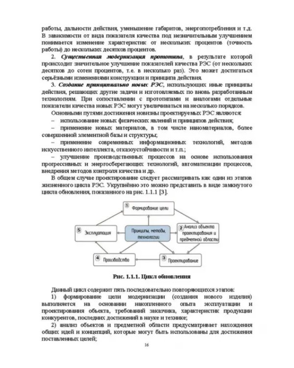 Проектирование функциональных узлов и модулей радиоэлектронных средств. Учебное пособие
