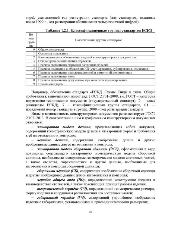 Проектирование функциональных узлов и модулей радиоэлектронных средств. Учебное пособие