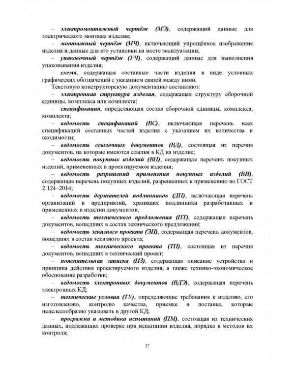 Проектирование функциональных узлов и модулей радиоэлектронных средств. Учебное пособие