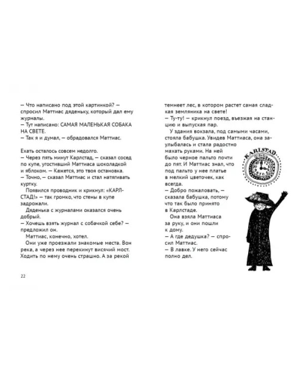 Новые приключения Маттиаса