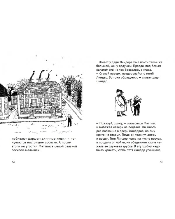 Новые приключения Маттиаса