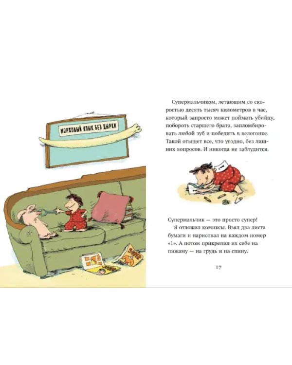 Супермальчик