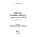 Анализ музыкальных произведений. Учебник для СПО