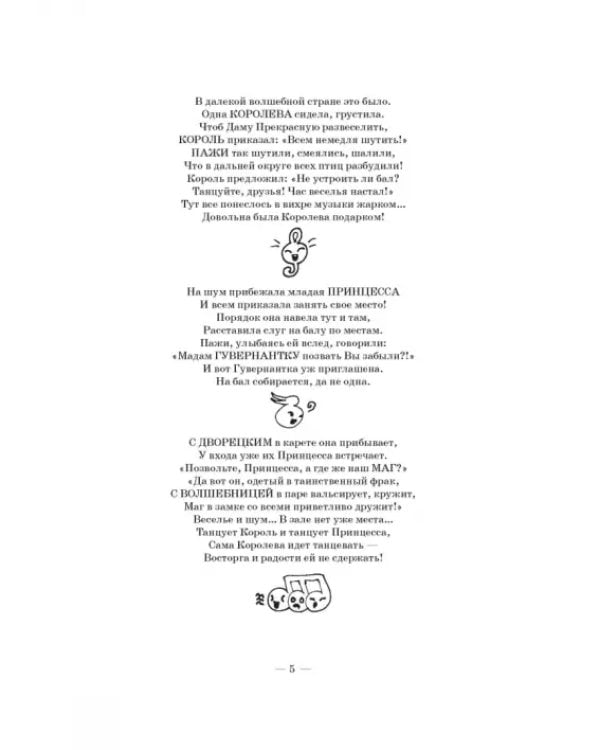 Выразительные средства музыки. Сборник заданий и упражнений. Планета Нотэус и ее удивительные истори