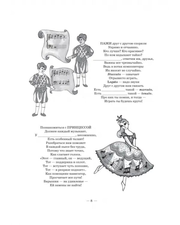 Выразительные средства музыки. Сборник заданий и упражнений. Планета Нотэус и ее удивительные истори