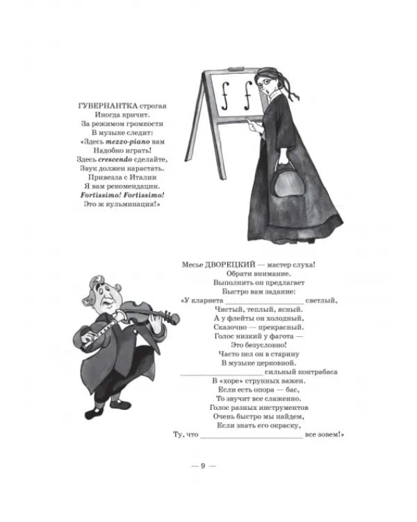 Выразительные средства музыки. Сборник заданий и упражнений. Планета Нотэус и ее удивительные истори