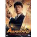 DVD. Авангард: Арктические волки