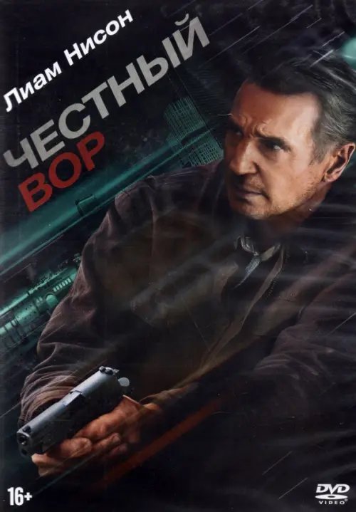 DVD. Честный вор DVD. Честный вор