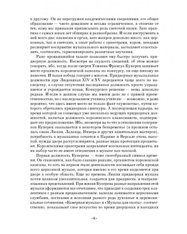 Искусство игры на клавесине. Учебное пособие