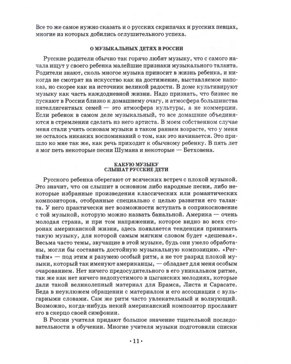 Искусство игры на фортепиано. Учебное пособие для СПО