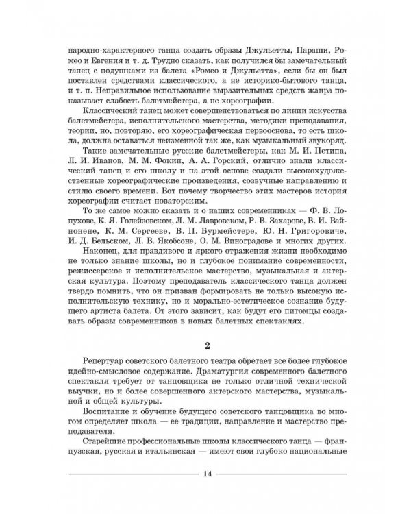 Классический танец. Школа мужского исполнительства. Учебник для СПО