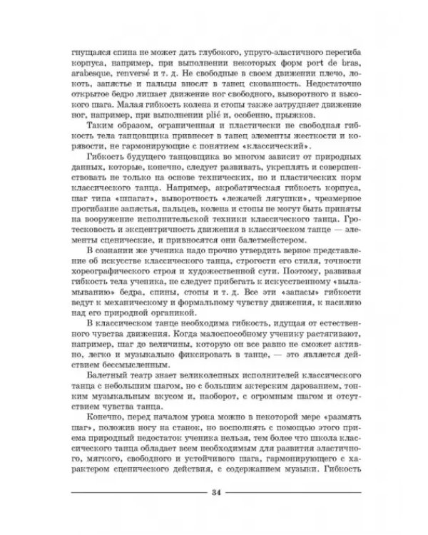 Классический танец. Школа мужского исполнительства. Учебник для СПО