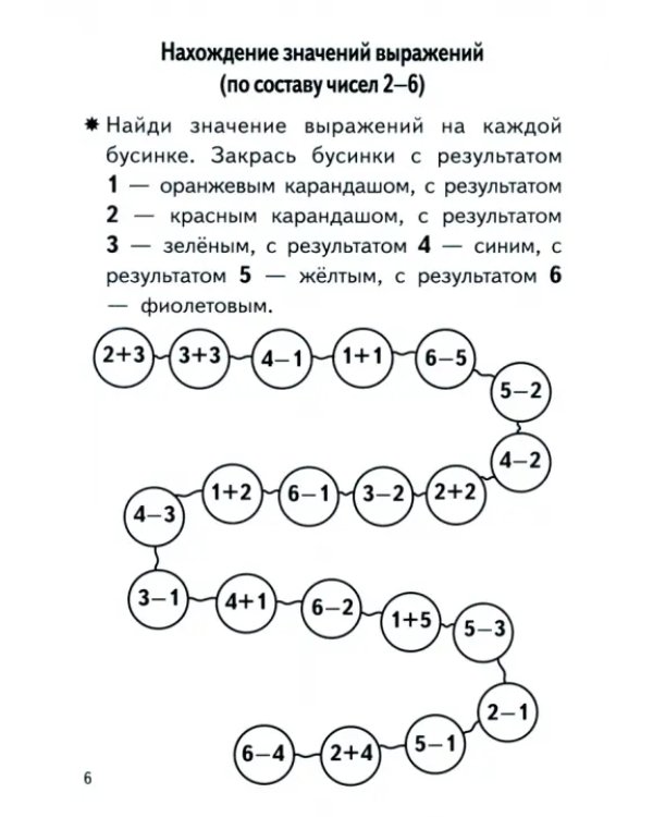 Проверяем готовность ребенка к школе. Рабочая тетрадь для детей 6-7 лет. В 2-х частях. Часть 2