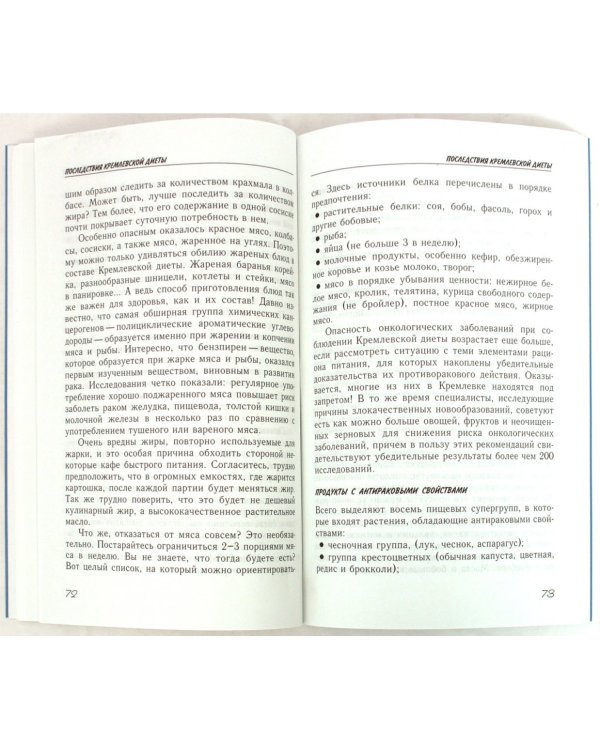 Мясное безумие. Вся правда о Кремлевской диете