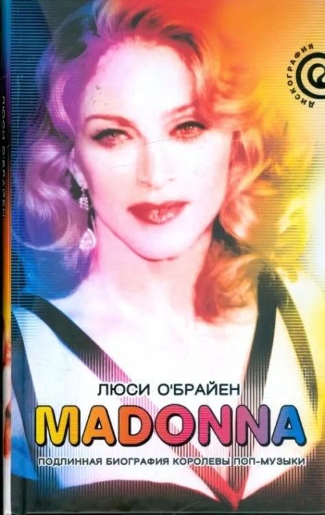 Дискография Madonna. Подлинная биография королевы поп-музыки