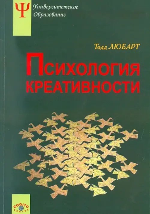 Психология креативности