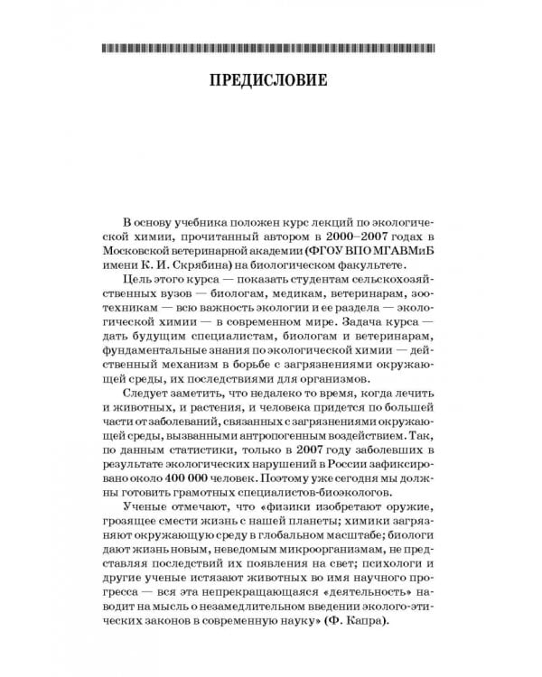 Дополнительное изображение книги «Экологическая химия. Учебное пособие»