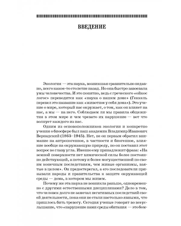 Дополнительное изображение книги «Экологическая химия. Учебное пособие»