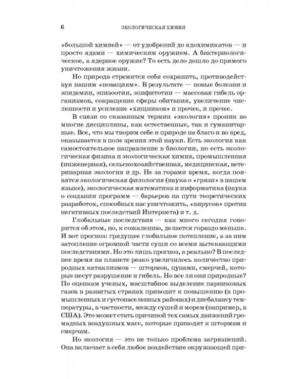 Дополнительное изображение книги «Экологическая химия. Учебное пособие»