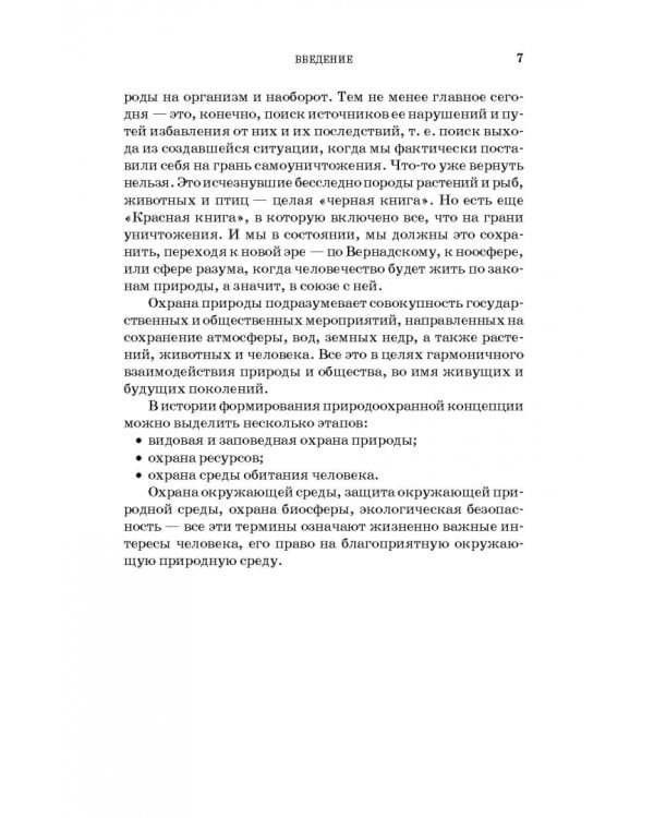 Дополнительное изображение книги «Экологическая химия. Учебное пособие»