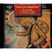 CD-ROM (MP3). Великий Гэтсби. Аудиокнига