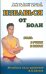 Избавься от боли. Боль в руках и ногах