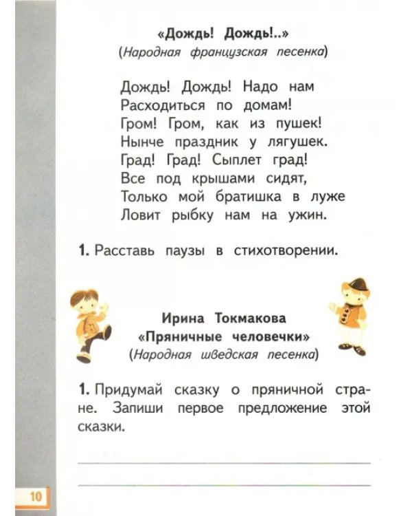 Литературное чтение. 1 класс. Рабочая тетрадь к учебнику Э. Э. Кац. ФГОС