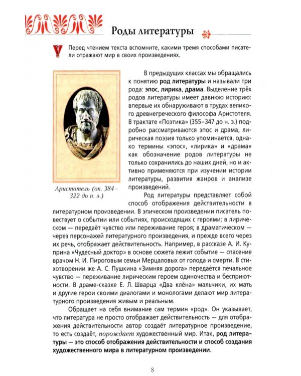 Литература. 7 класс. Учебник. В 2-х частях. Часть 1. ФГОС