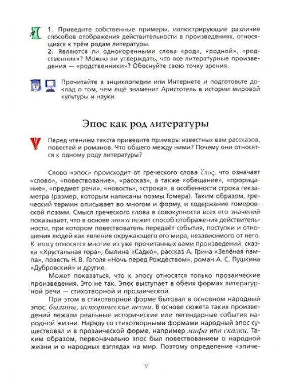 Литература. 7 класс. Учебник. В 2-х частях. Часть 1. ФГОС