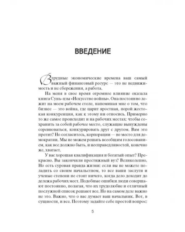 Спастись от увольнения