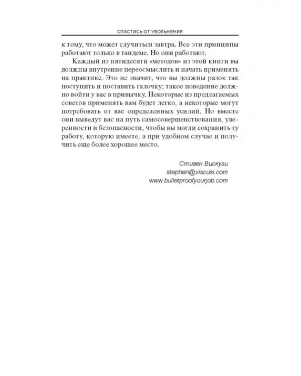 Спастись от увольнения