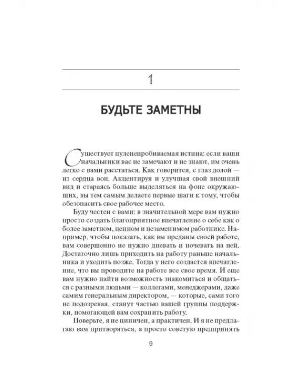 Спастись от увольнения