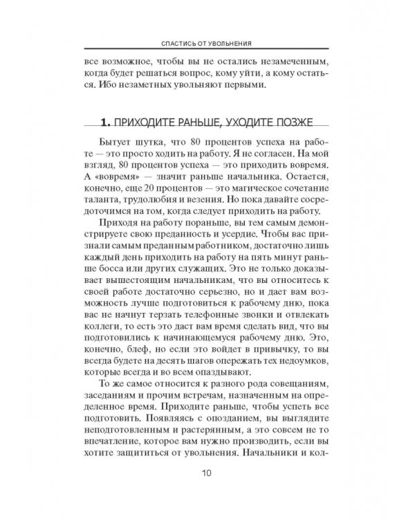 Спастись от увольнения