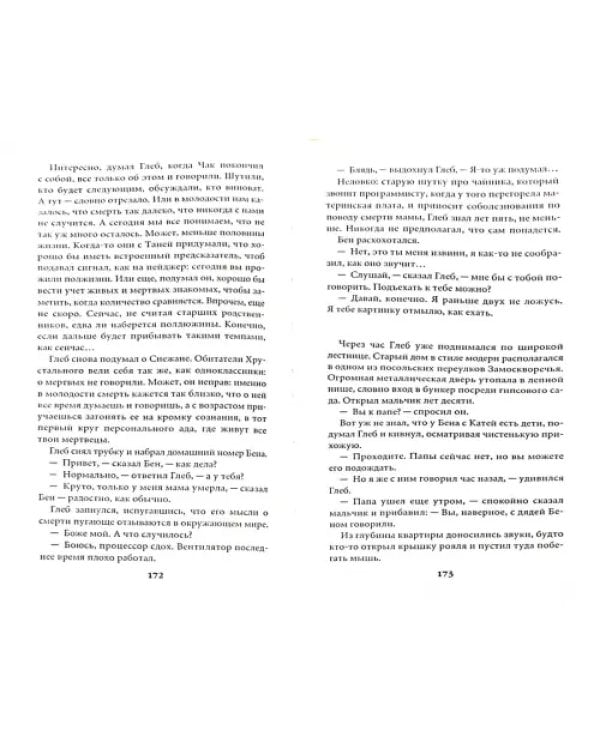 Гроб хрустальный