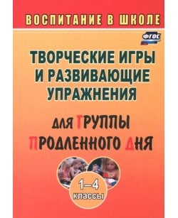 Творческие игры и