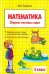 Математика. 3 класс. Сборник текстовых задач