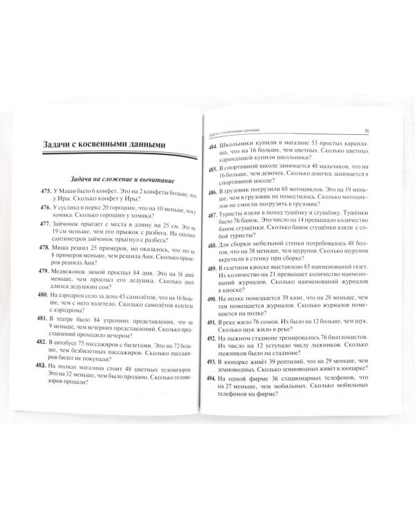 Математика. 3 класс. Сборник текстовых задач