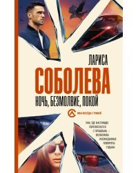 Ночь, безмолвие, покой