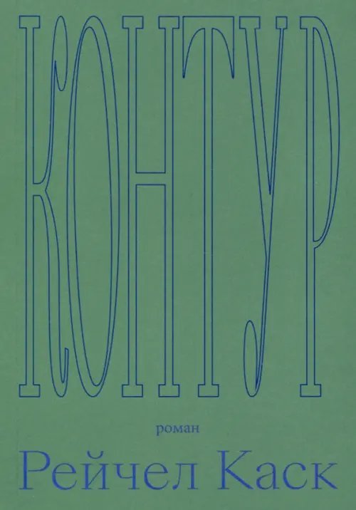 Контур Контур